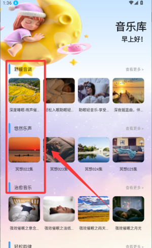 考拉FM v1.1安卓版