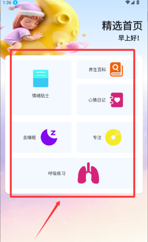 考拉FM v1.1安卓版