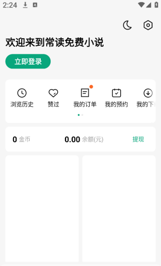 常读免费小说官方版下载