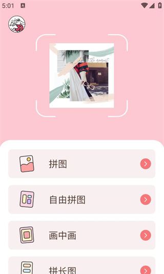 拼图P图官方版下载 拼图P图官方版下载