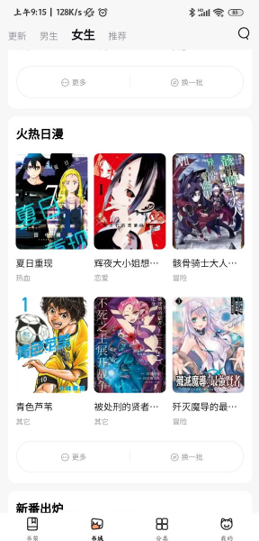 喵呜漫画app最新官方版