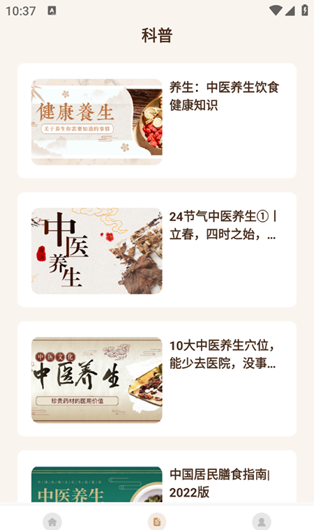 中医宝典app下载官方最新版 中医宝典app下载官方最新版