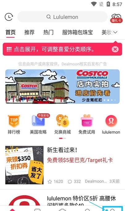 北美省钱快报新手教程