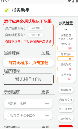 指尖助手官方版app下载