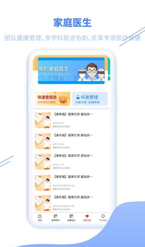 康寿福健康管理平台官网版v1.3.57 4