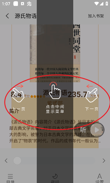 悟空免费听书使用教程