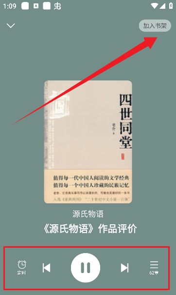 悟空免费听书使用教程