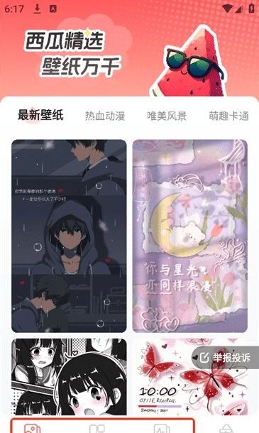 西瓜桌面壁纸最新版