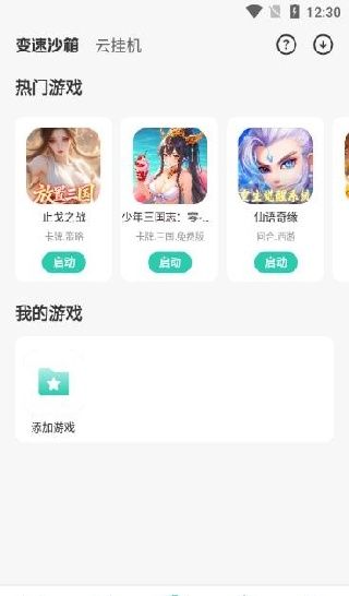 爱趣手游平台app官方下载2025最新版(爱趣游戏) 爱趣手游平台app官方下载2025最新版(爱趣游戏)