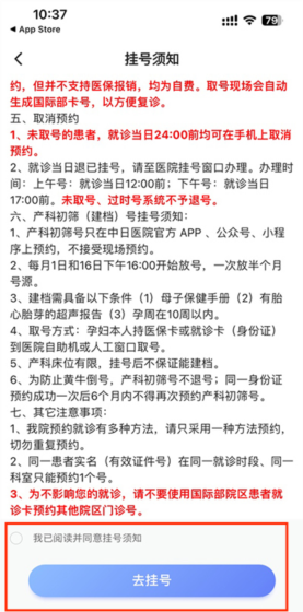 怎么预约挂号配图3