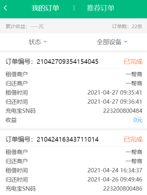 盒力充商家端app最新版本下载