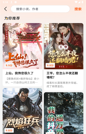 围炉小说安卓版