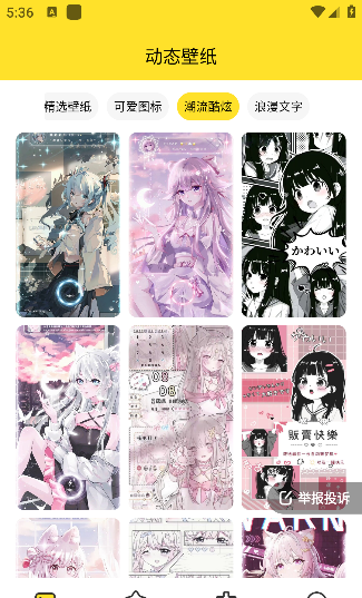 柠萌壁纸app手机版下载
