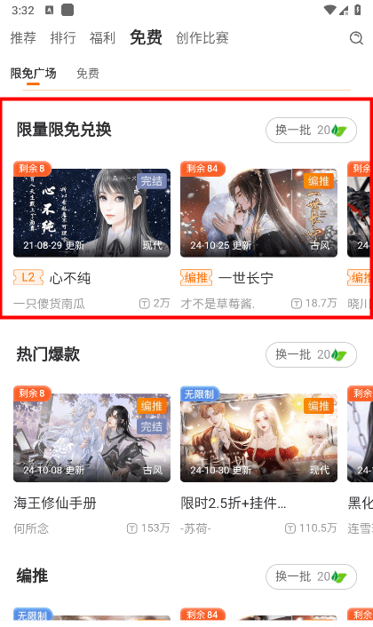 橙光阅读器怎么找免费和怎么玩