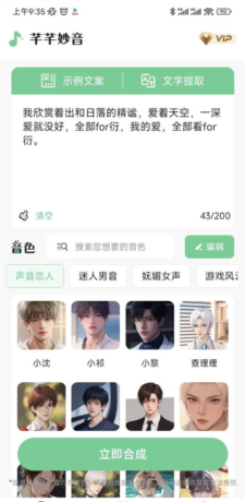 芊芊妙音安卓版5