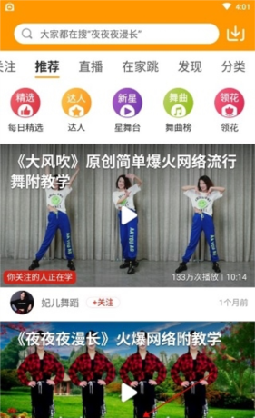 糖豆广场舞2023最新版6