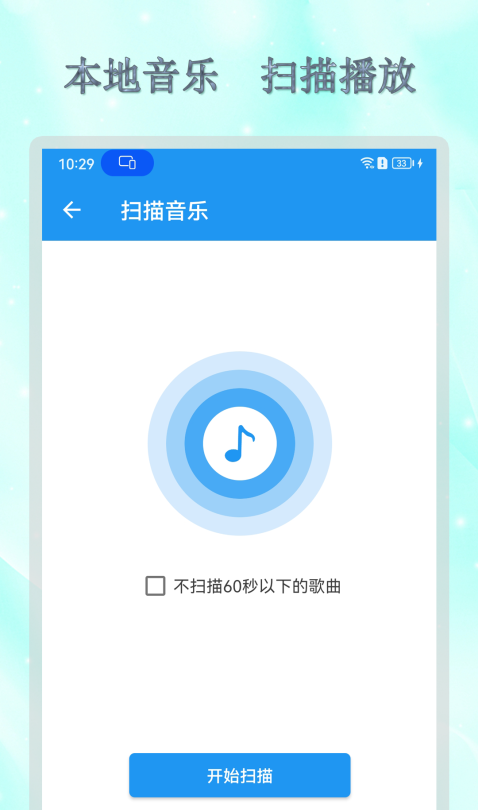 全能音乐播放器安卓版v2.1.0截图2