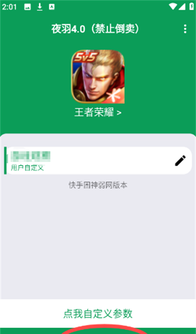 夜羽弱网下载最新免费版 夜羽弱网下载最新免费版