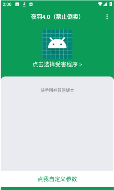夜羽弱网下载最新免费版 夜羽弱网下载最新免费版