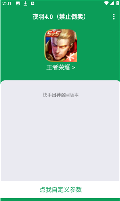 夜羽弱网下载最新免费版 夜羽弱网下载最新免费版