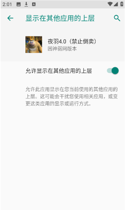 夜羽弱网下载最新免费版 夜羽弱网下载最新免费版