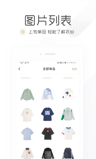 胶囊衣橱app图片3