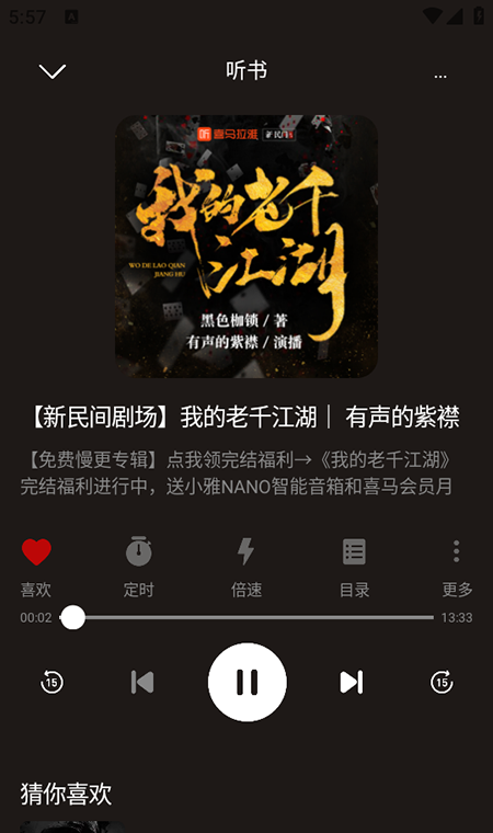 河马畅听app免费下载安装