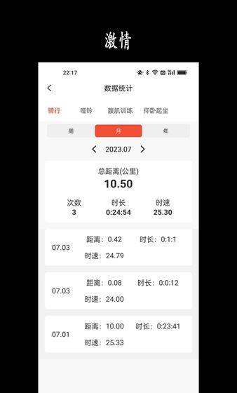 天天骑行app图片3