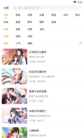 奇热漫画分销平台app6