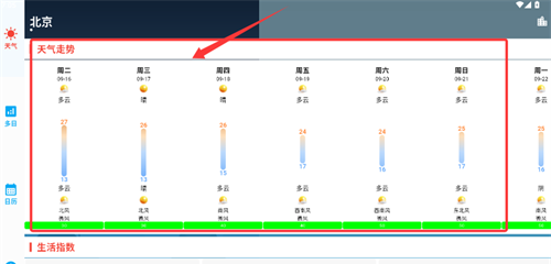 真好天气app 真好天气app