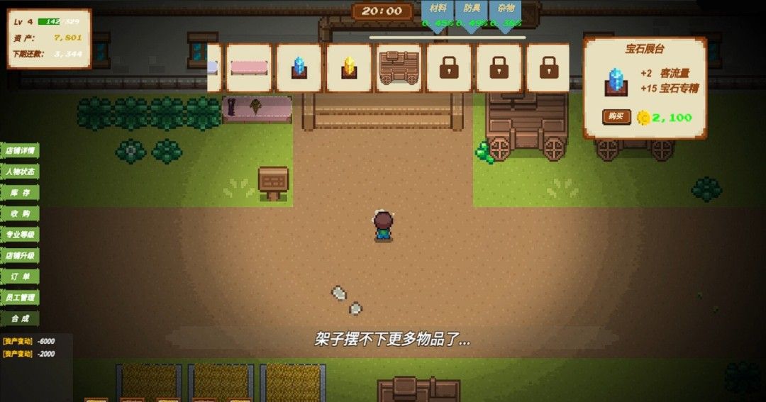 《奇幻杂货铺》demo