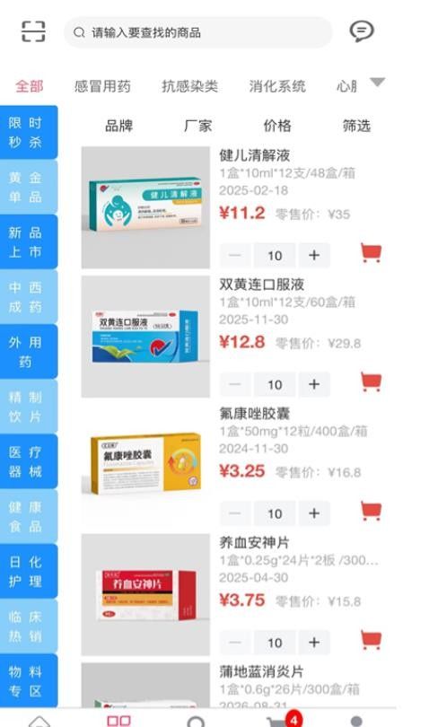 汇采药官网版v2.0.5截图3