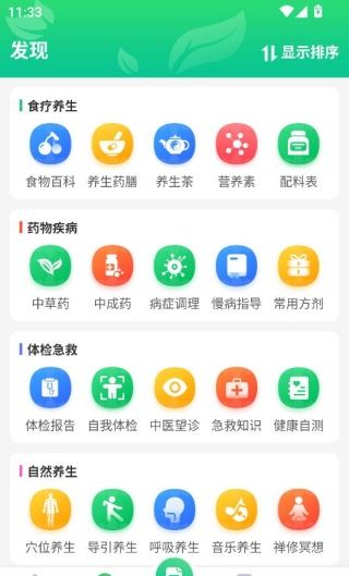 养生通app最新版