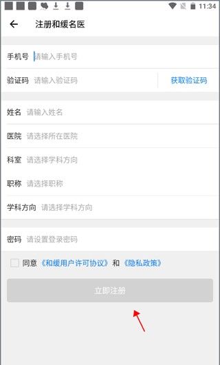 和缓名医app图片