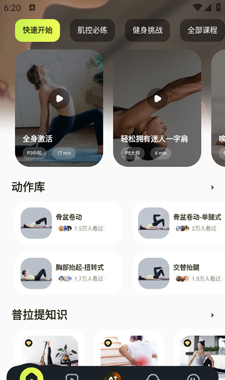 普拉提运动软件下载