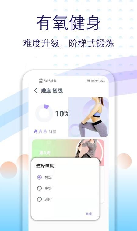 健身有氧运动APP