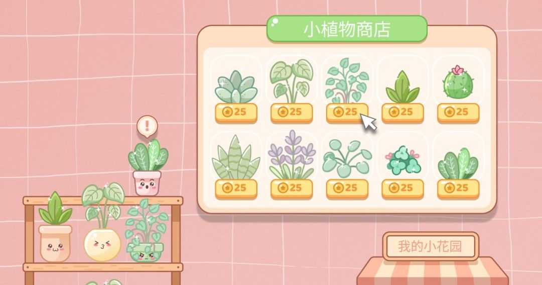 《我的小小花园》官方版