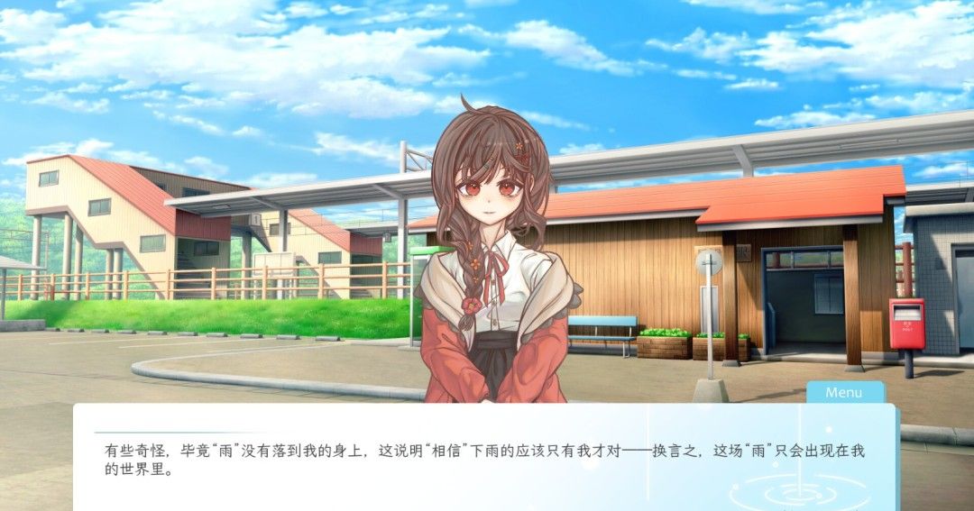 《恋与未歇之雨》官方版