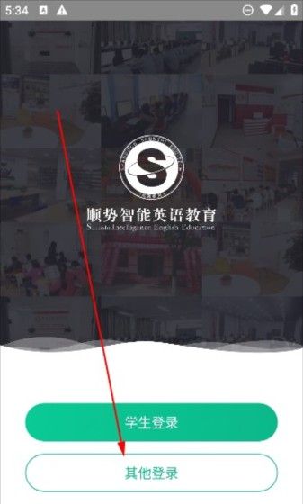 顺势智能英语app