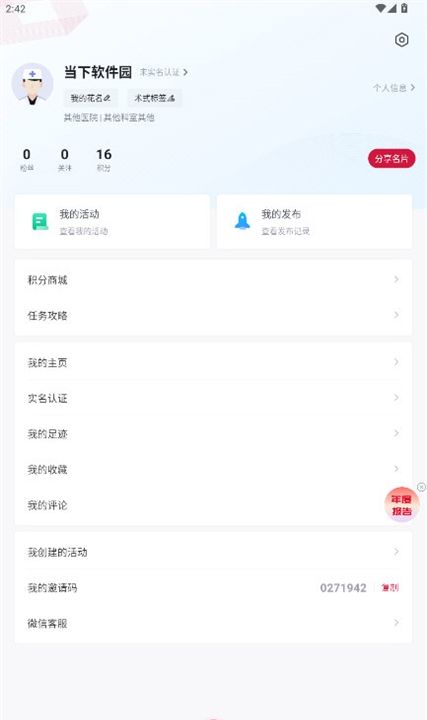 怎么实名验证配图2