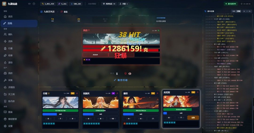 《九霄仙途》官方版