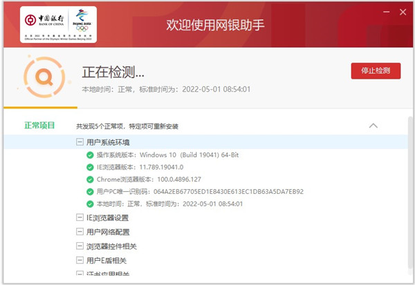 中国银行网银助手最新版