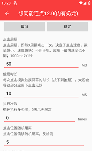 想同能连点器12.0