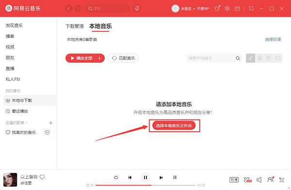 网易云音乐最新版