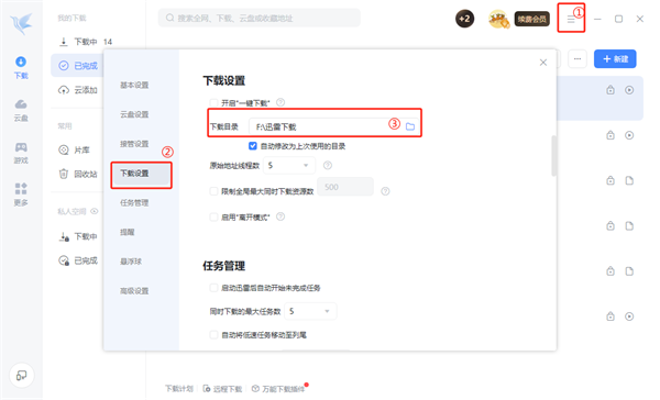 迅雷云盘最新版