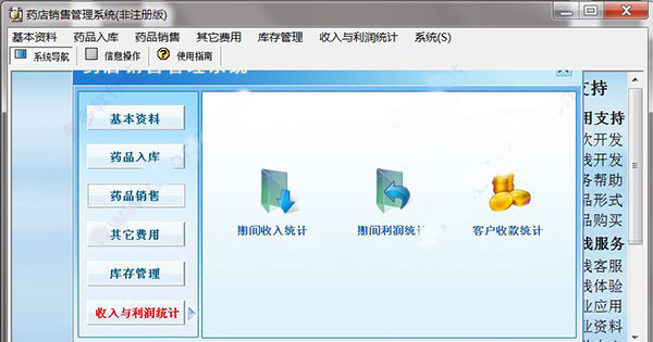 宏达药店销售管理系统