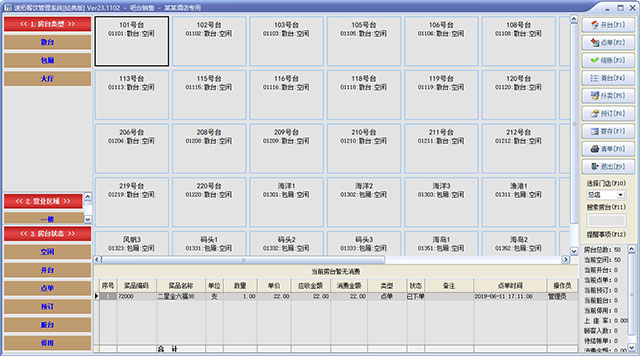 速拓餐饮管理系统经典版