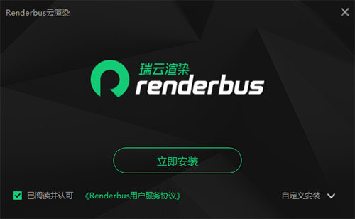 Renderbus云渲染最新版