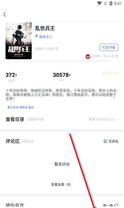 小说家app官方最新版