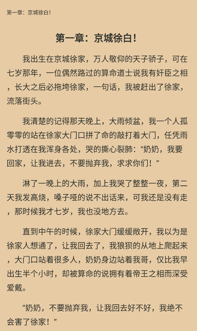 小说家app官方最新版